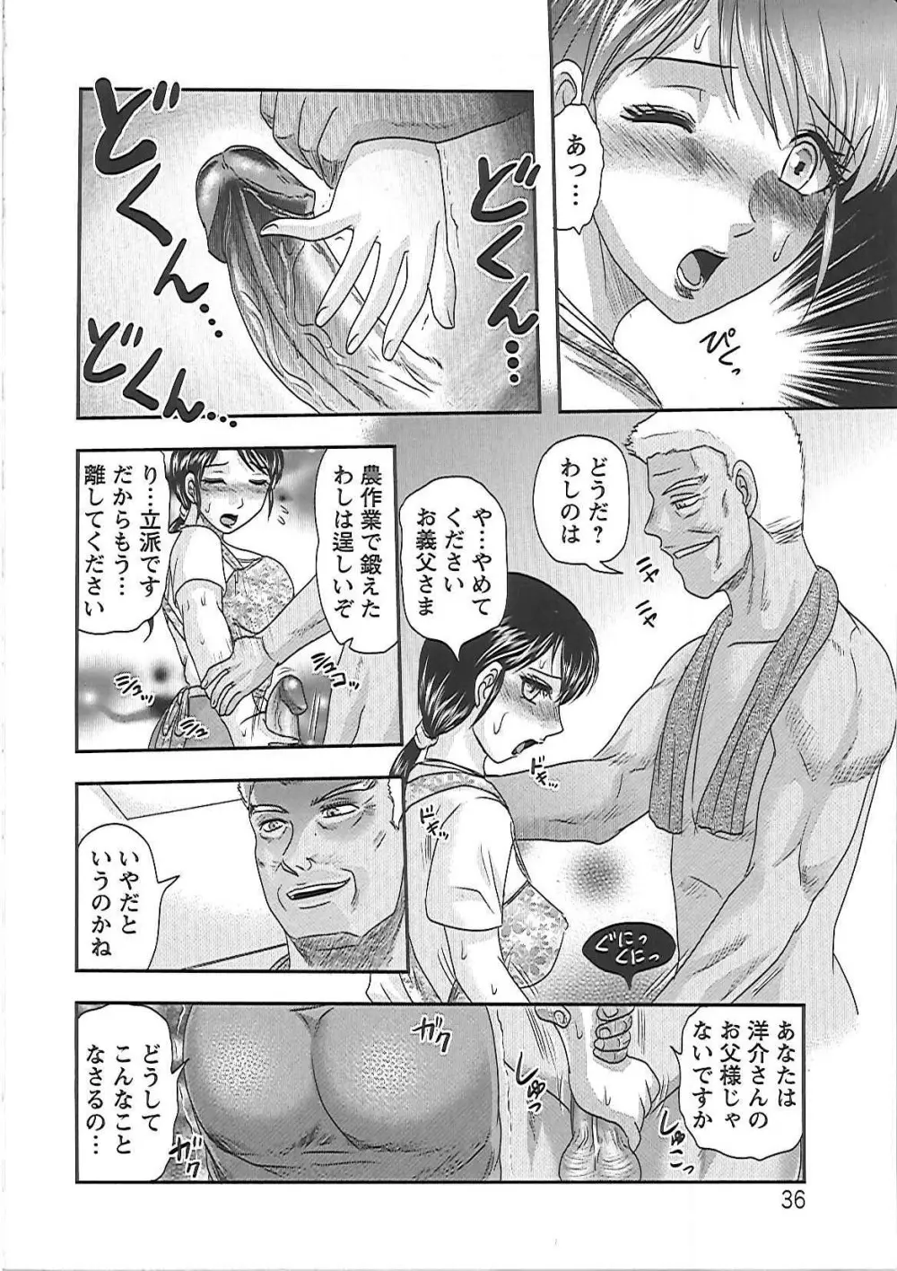 義父の肉嫁 Page.39