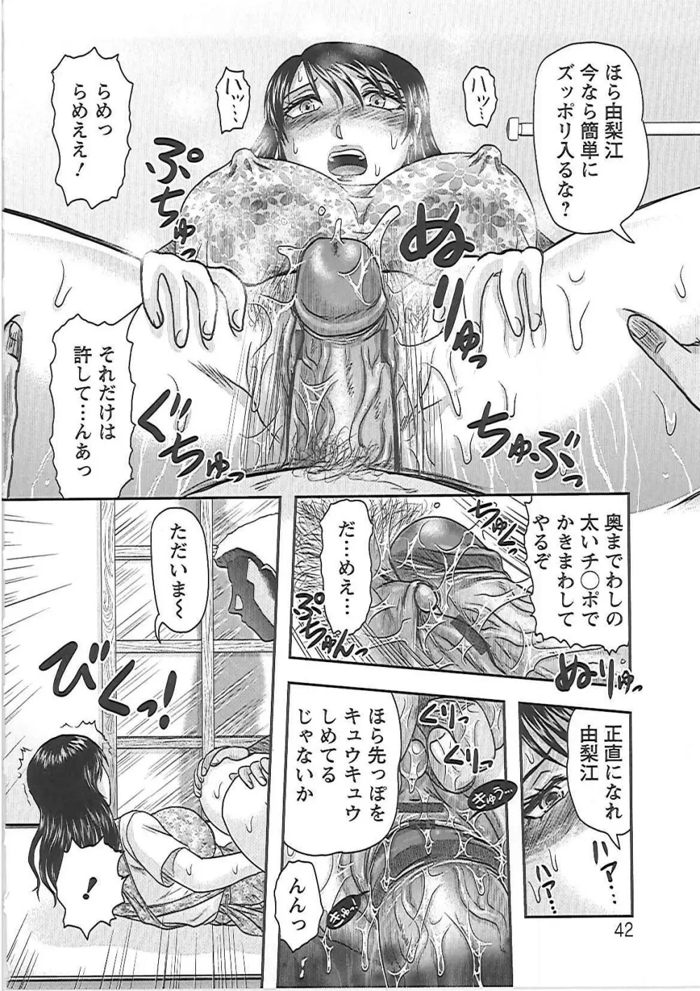 義父の肉嫁 Page.45