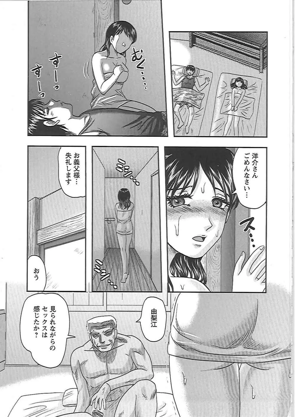 義父の肉嫁 Page.60