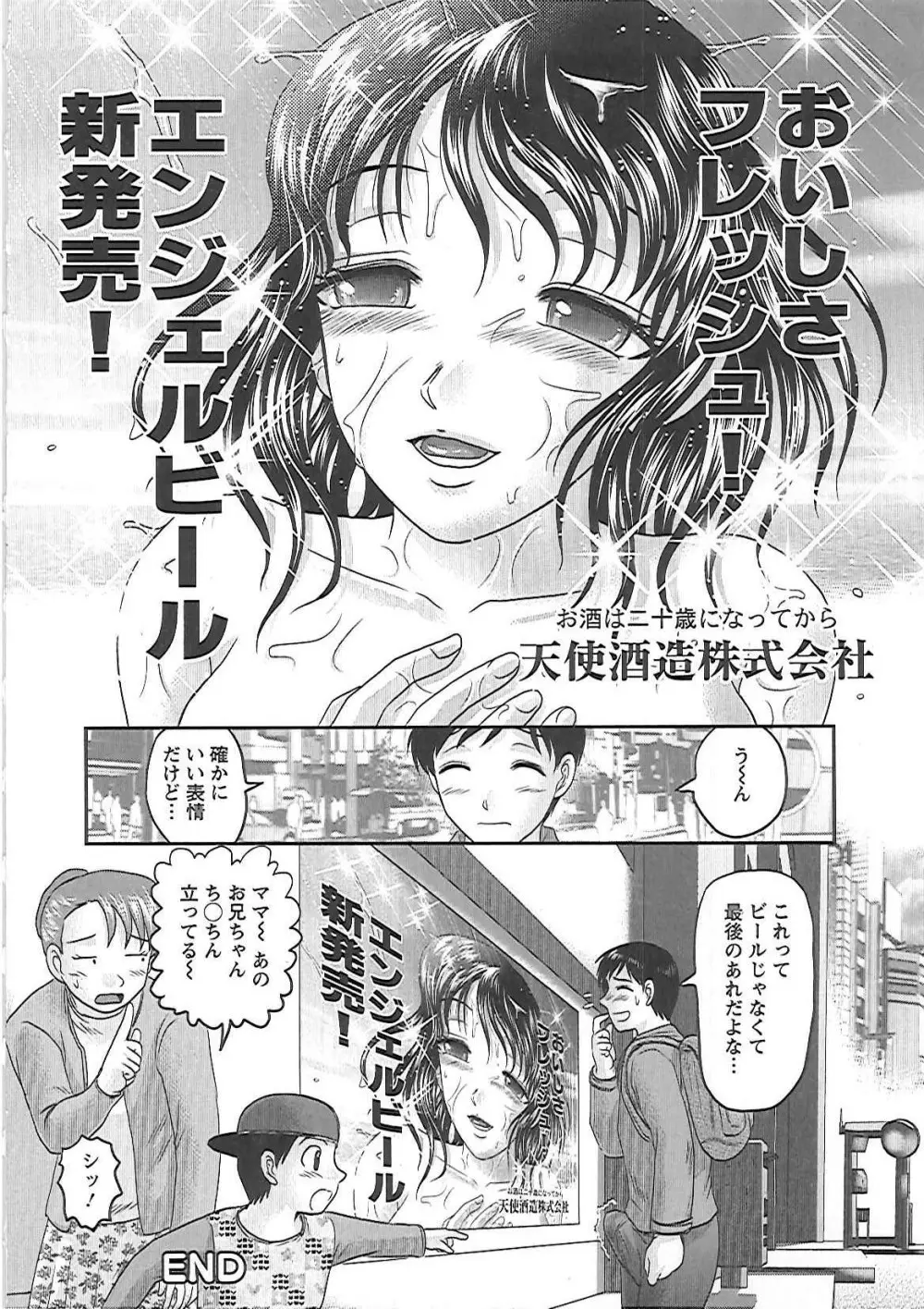 義父の肉嫁 Page.93