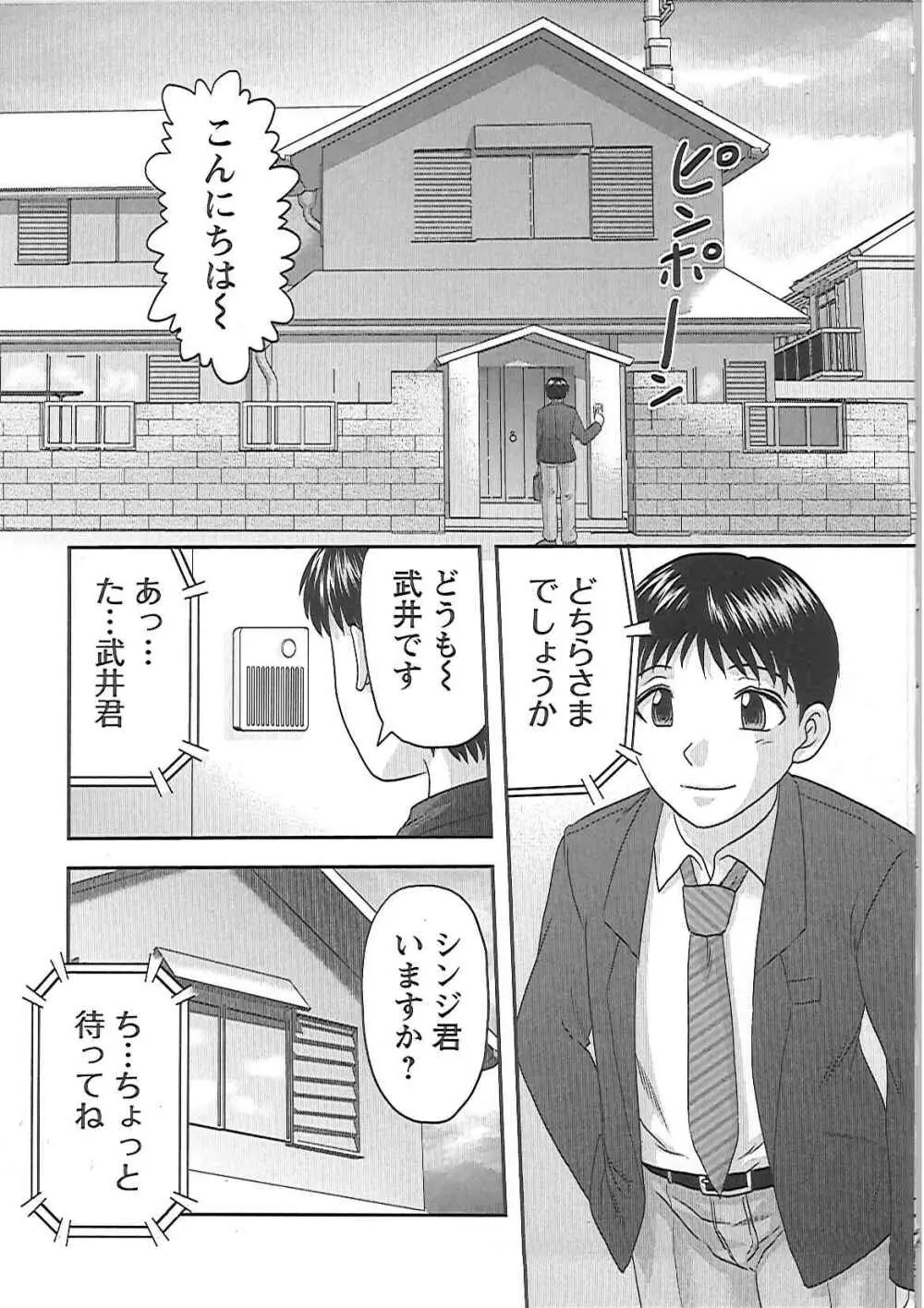 義父の肉嫁 Page.94