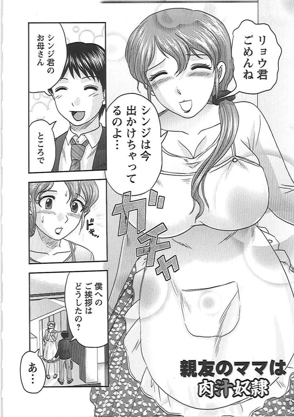 義父の肉嫁 Page.95