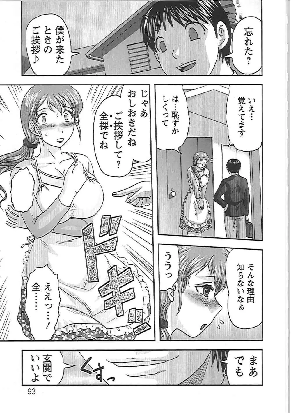 義父の肉嫁 Page.96