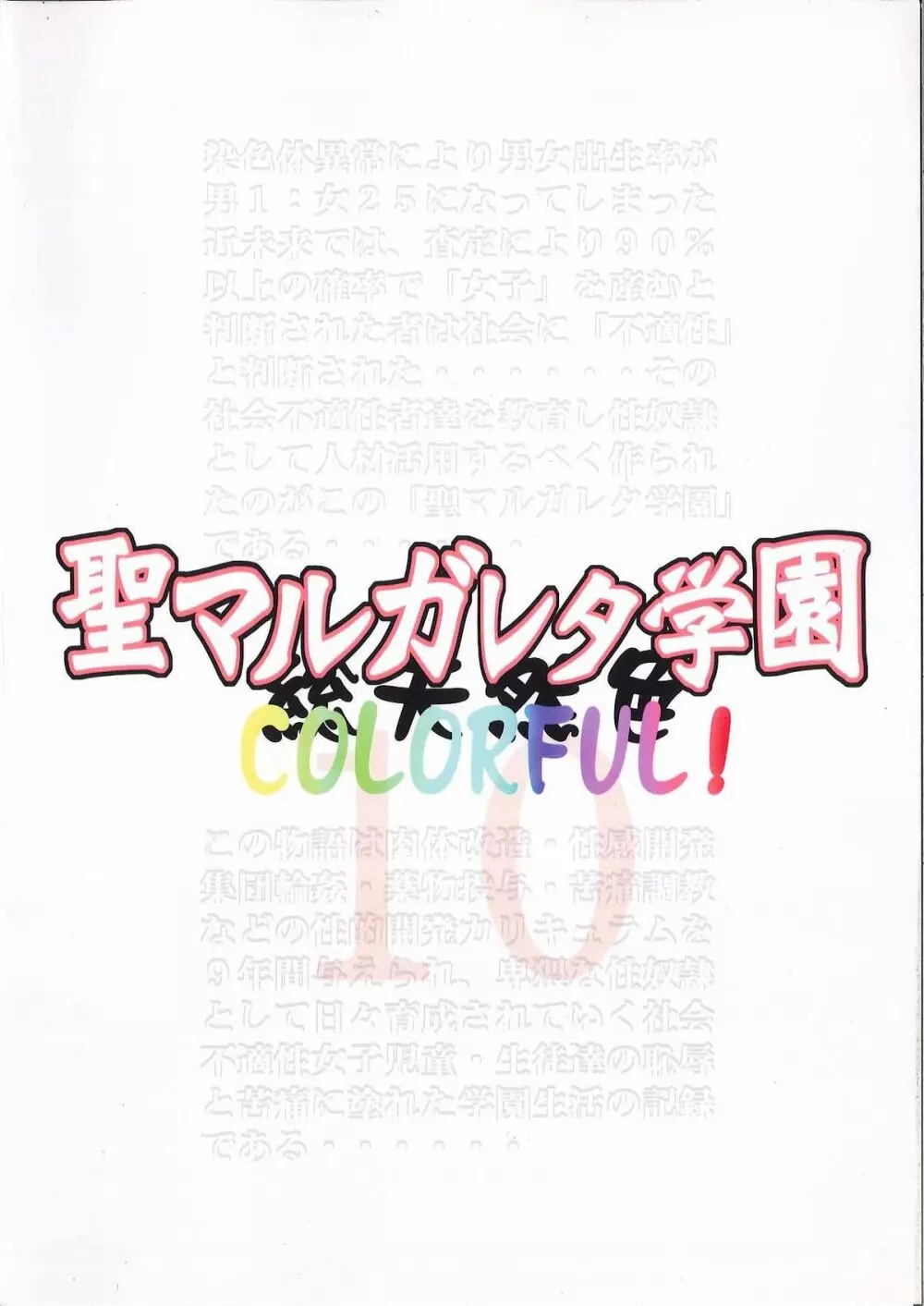 聖マルガレタ学園 COLORFUL! vol.10 Page.2