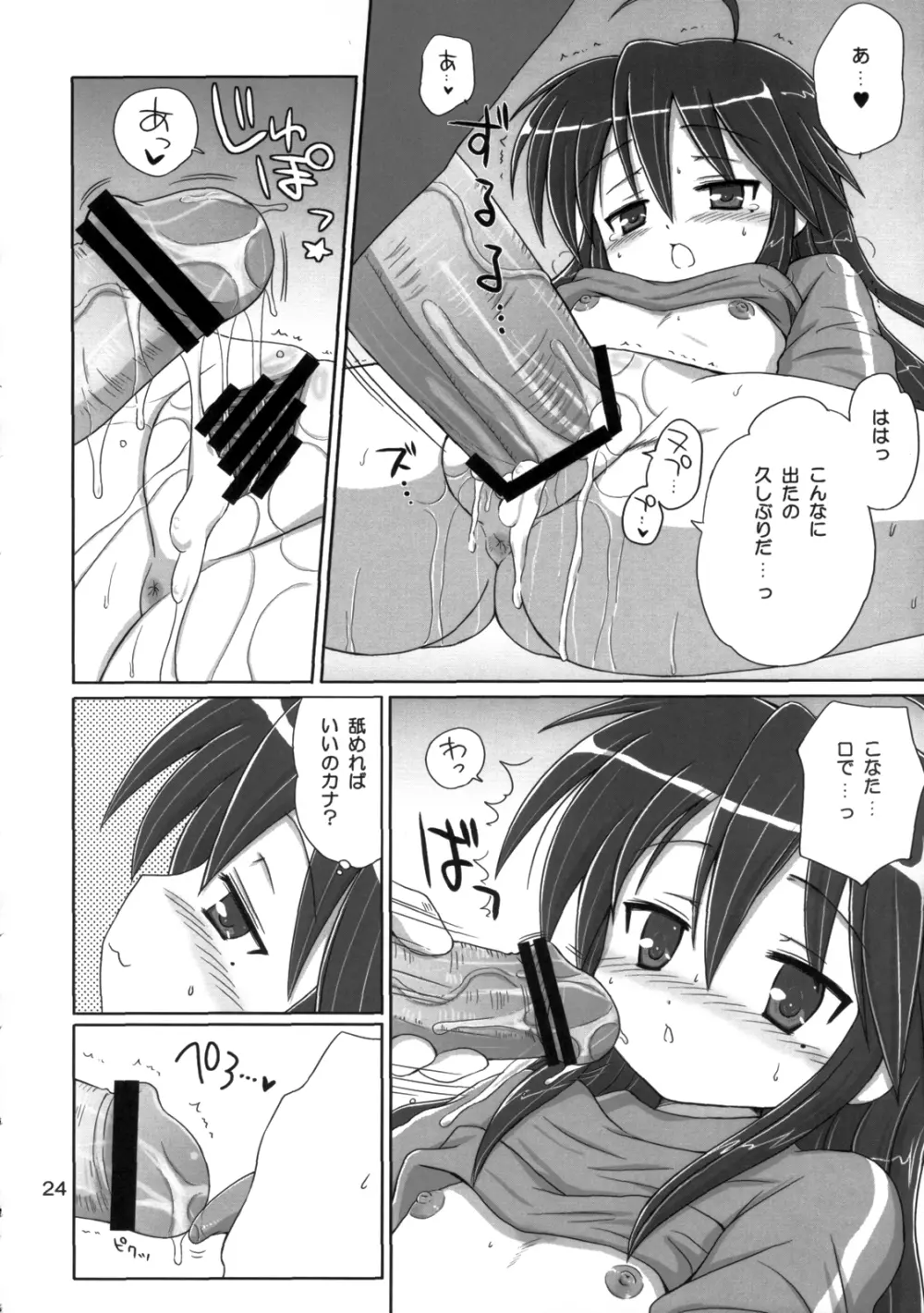 KONATA FLAVOR Page.23