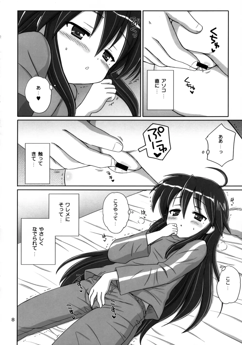 KONATA FLAVOR Page.7