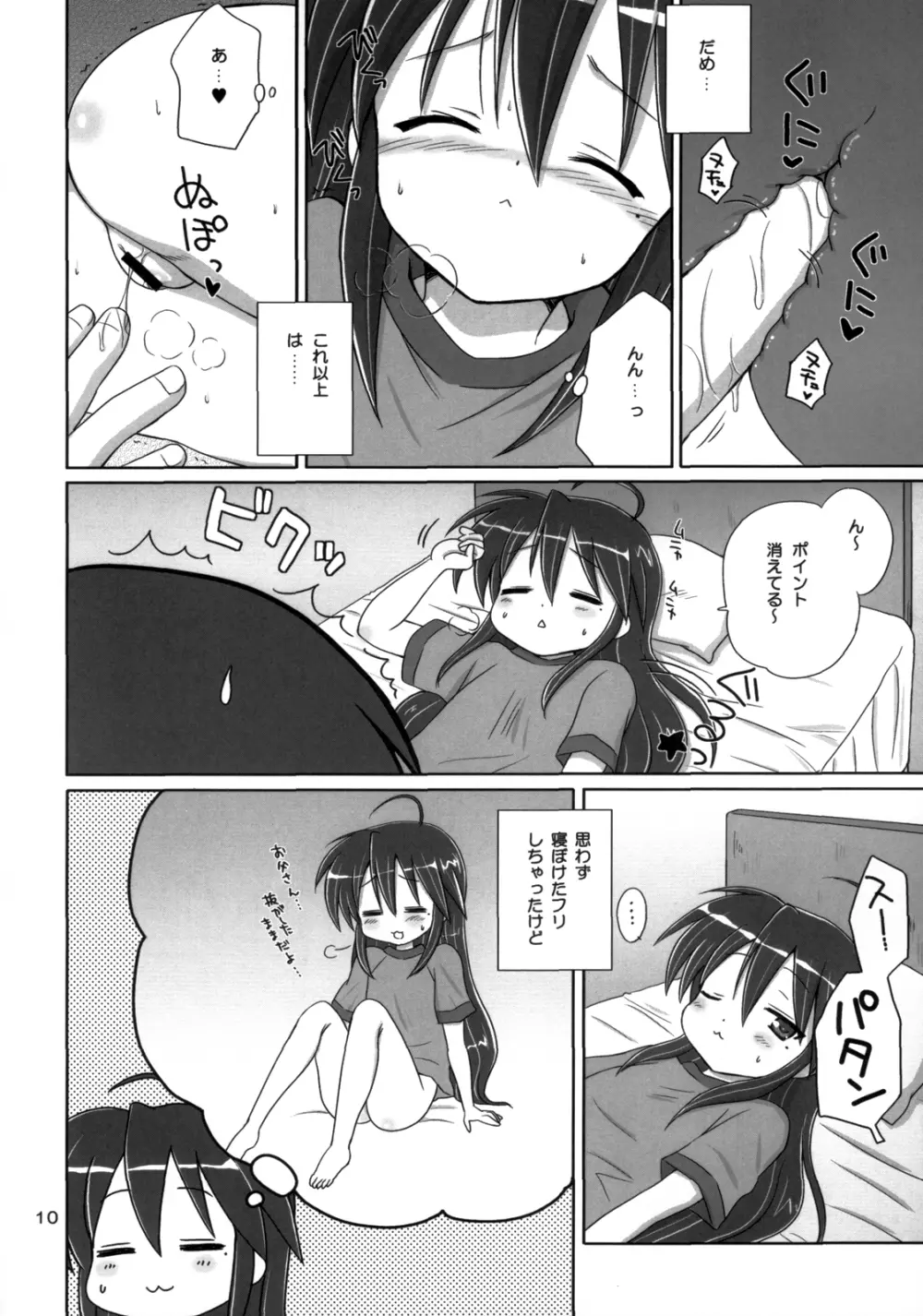 KONATA FLAVOR Page.9