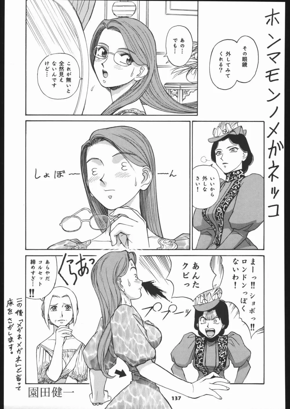 メガトンパンチ 5 Page.136