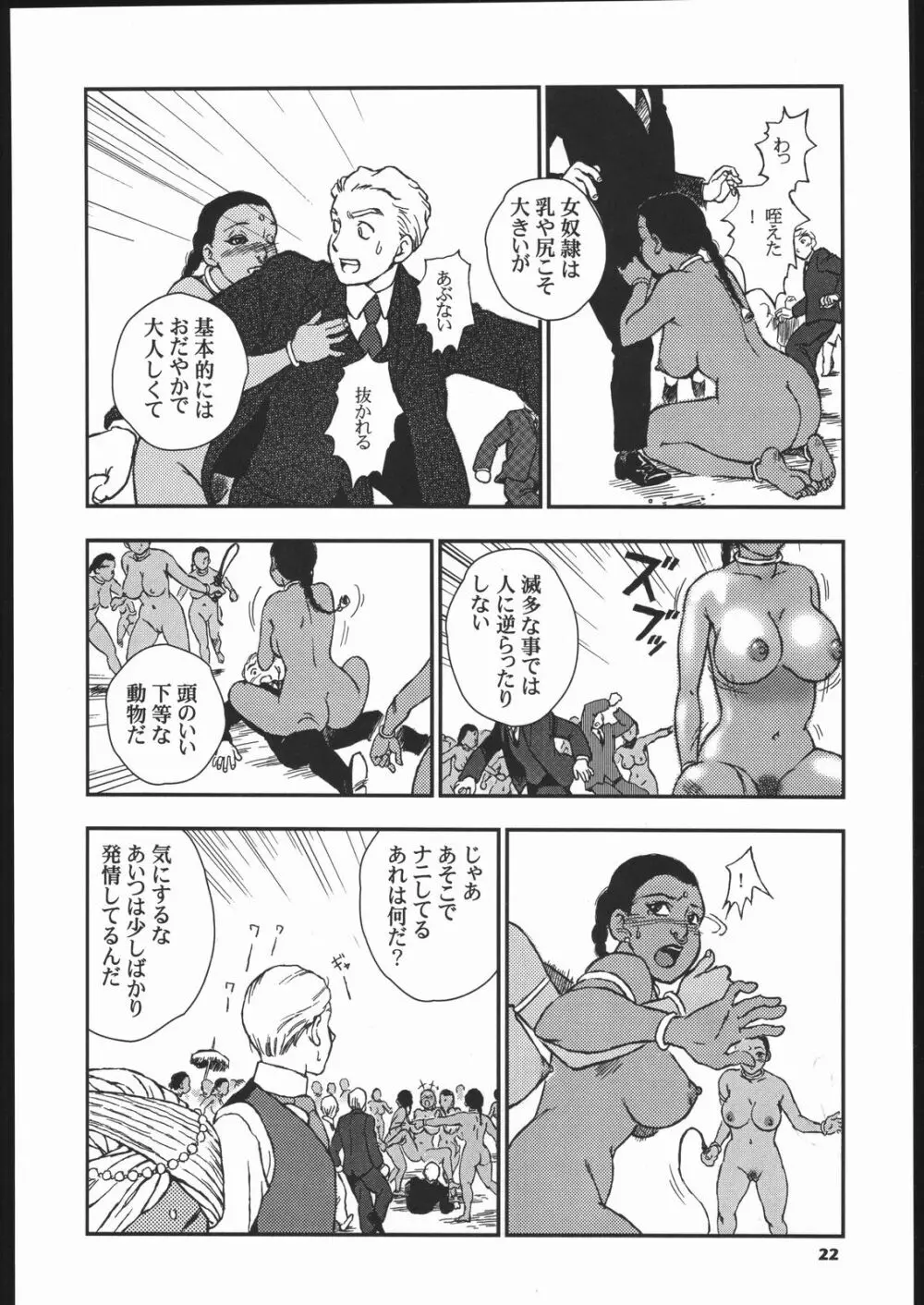 メガトンパンチ 5 Page.21