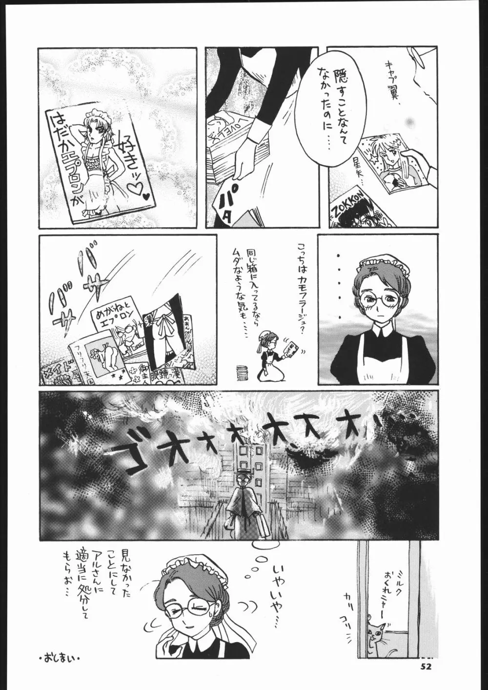 メガトンパンチ 5 Page.51