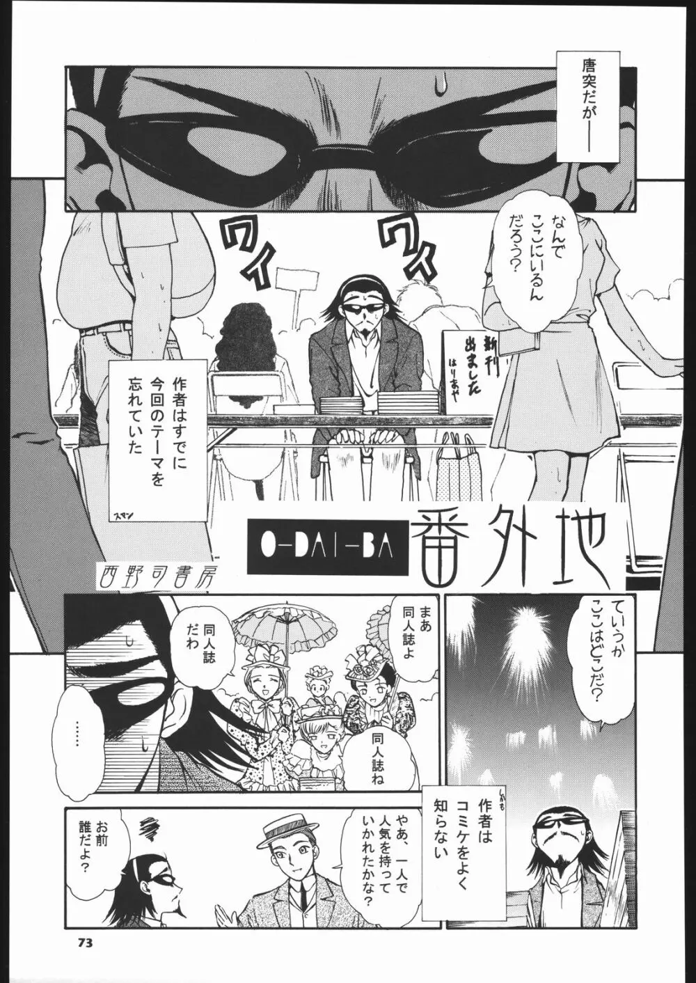 メガトンパンチ 5 Page.72