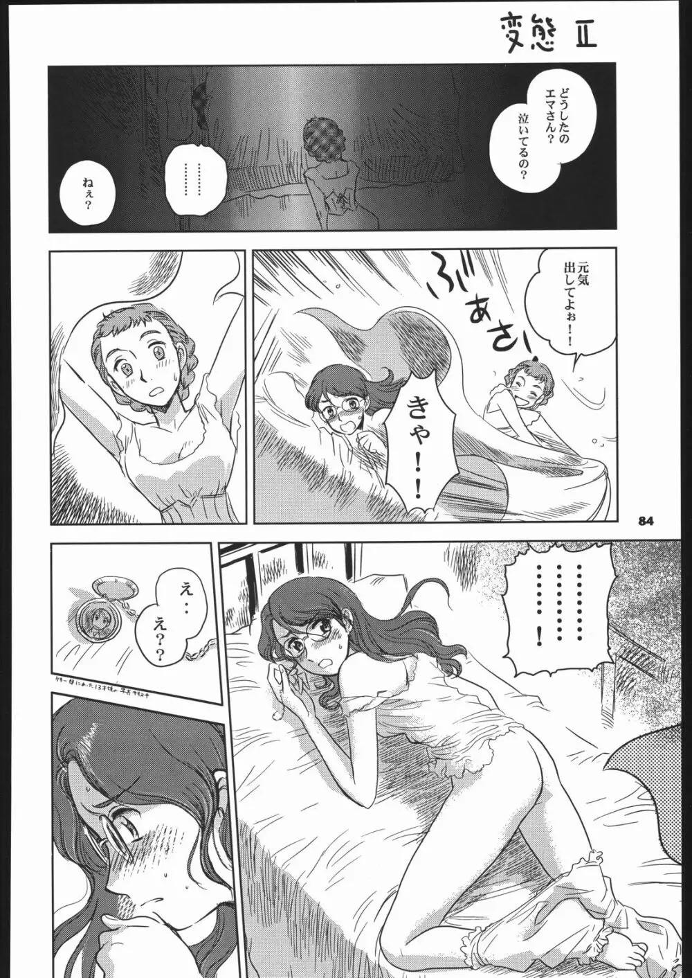 メガトンパンチ 5 Page.83