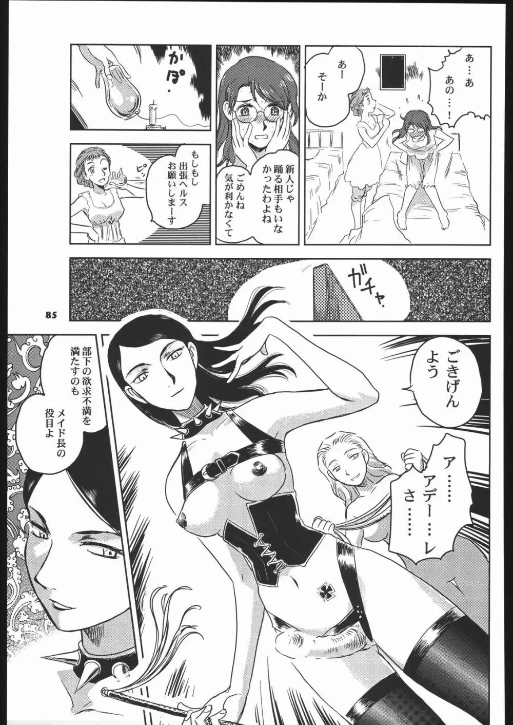 メガトンパンチ 5 Page.84