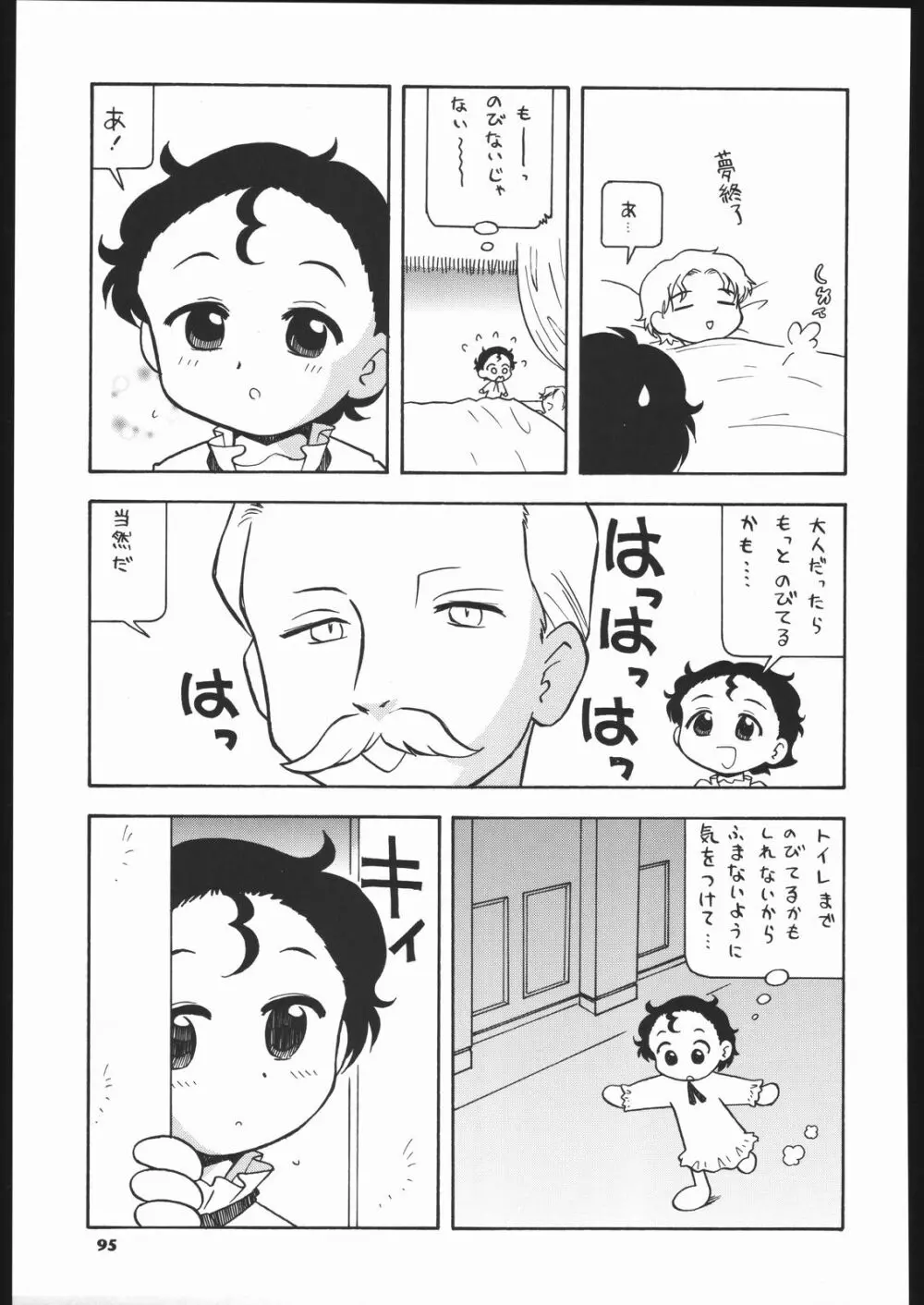 メガトンパンチ 5 Page.94