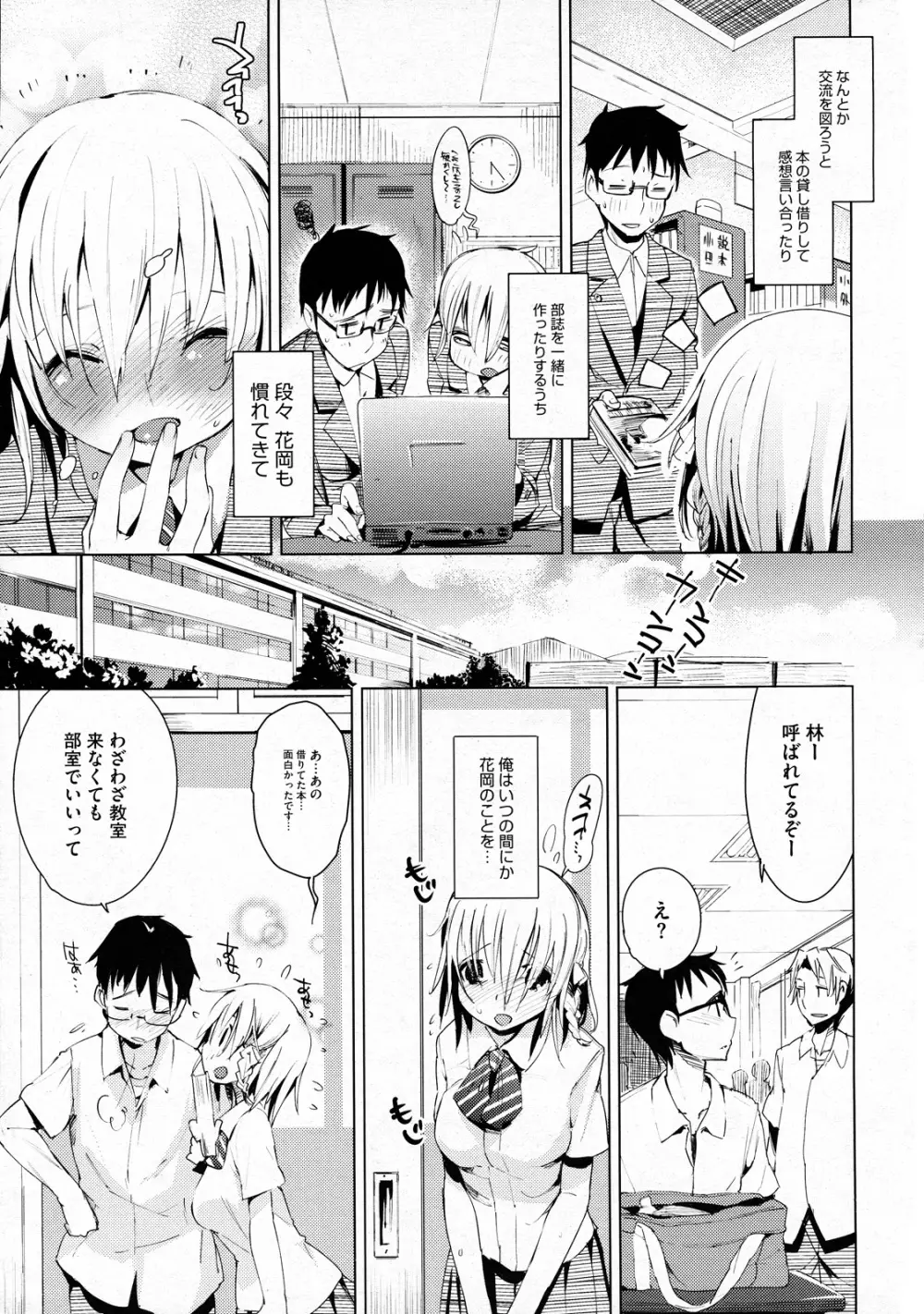 いいなりあふたーすくーる Page.11