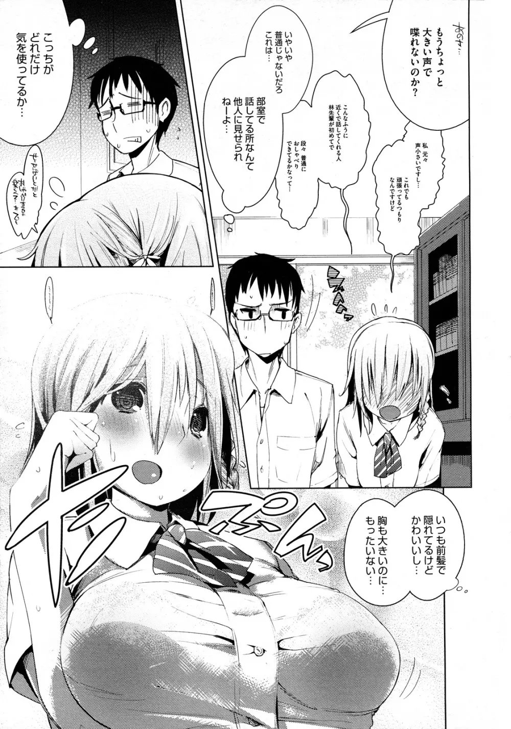 いいなりあふたーすくーる Page.13