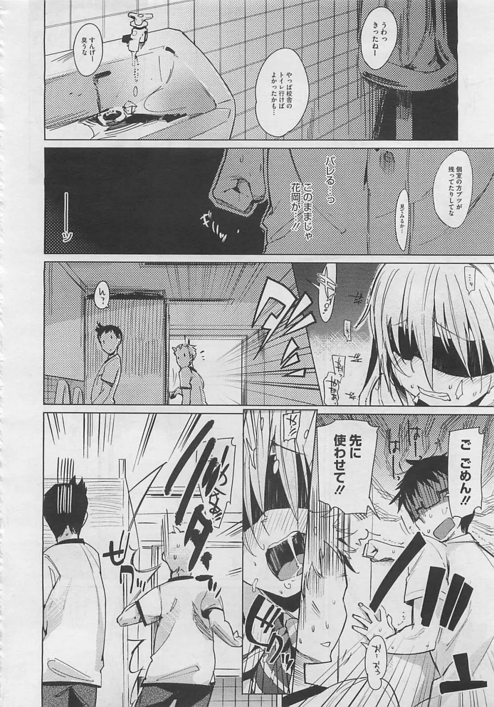 いいなりあふたーすくーる Page.36