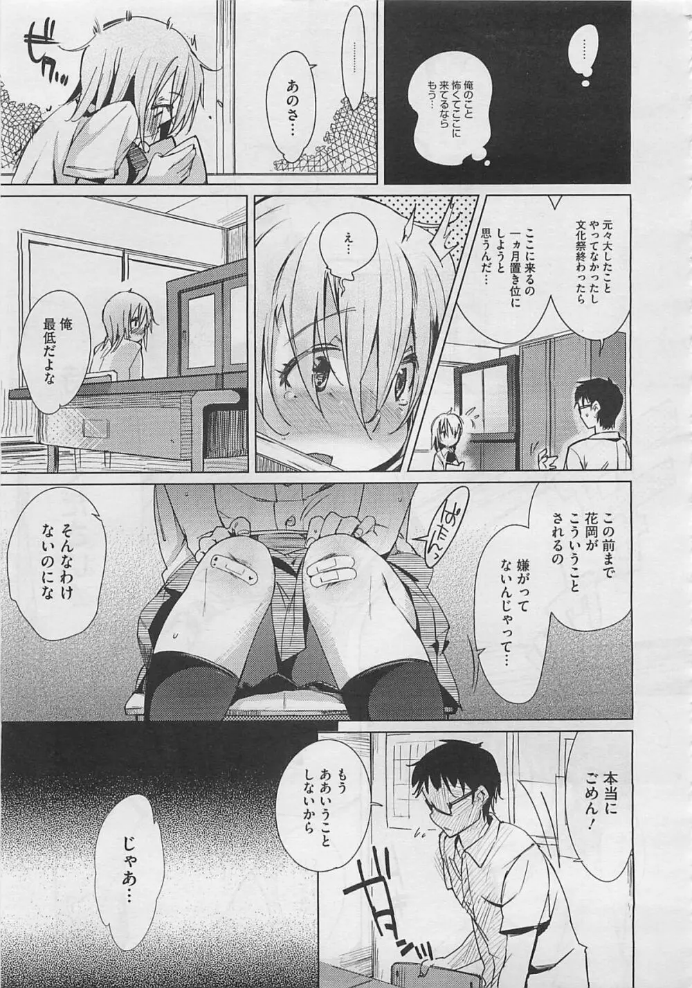 いいなりあふたーすくーる Page.39