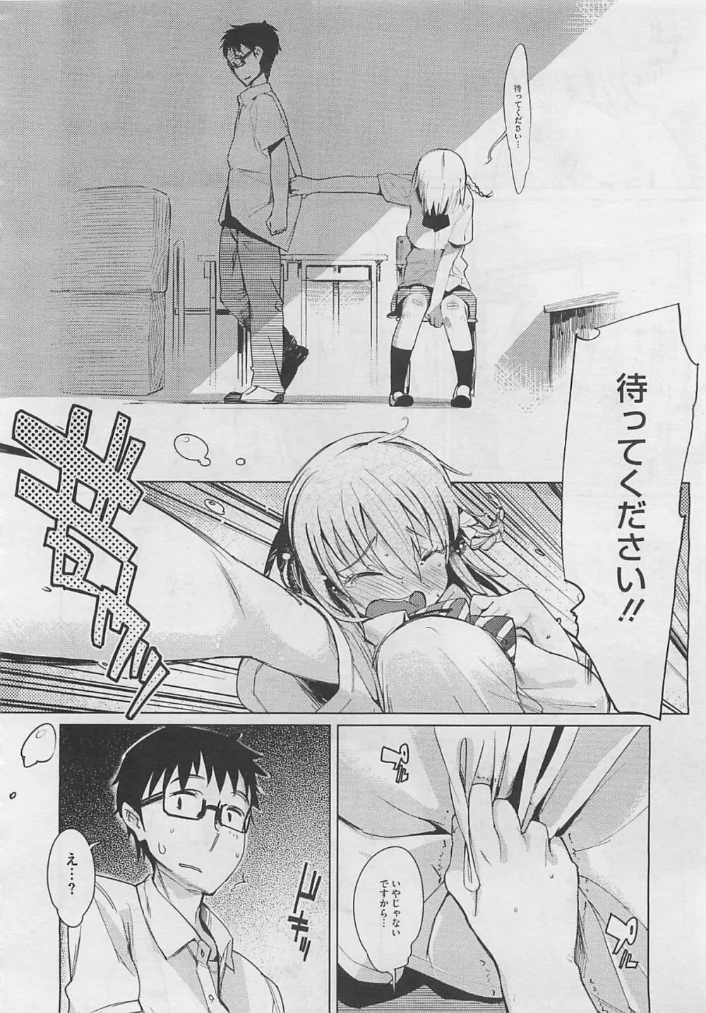 いいなりあふたーすくーる Page.40