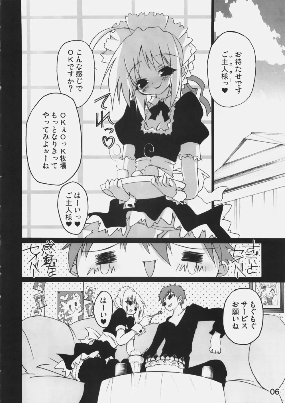 しゃセイバー!! Page.5