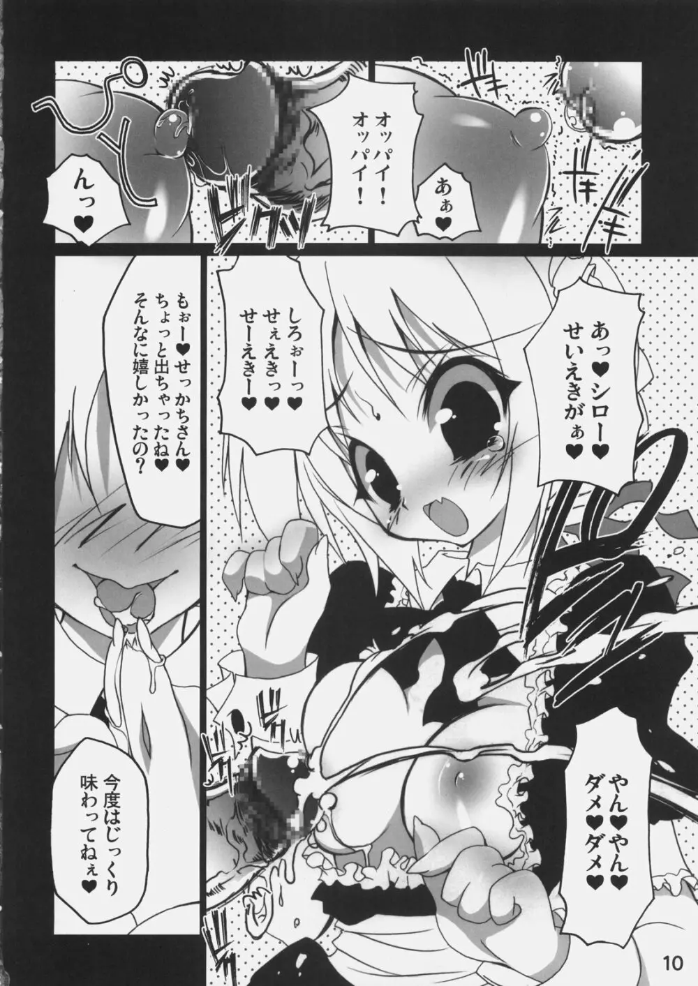 しゃセイバー!! Page.9