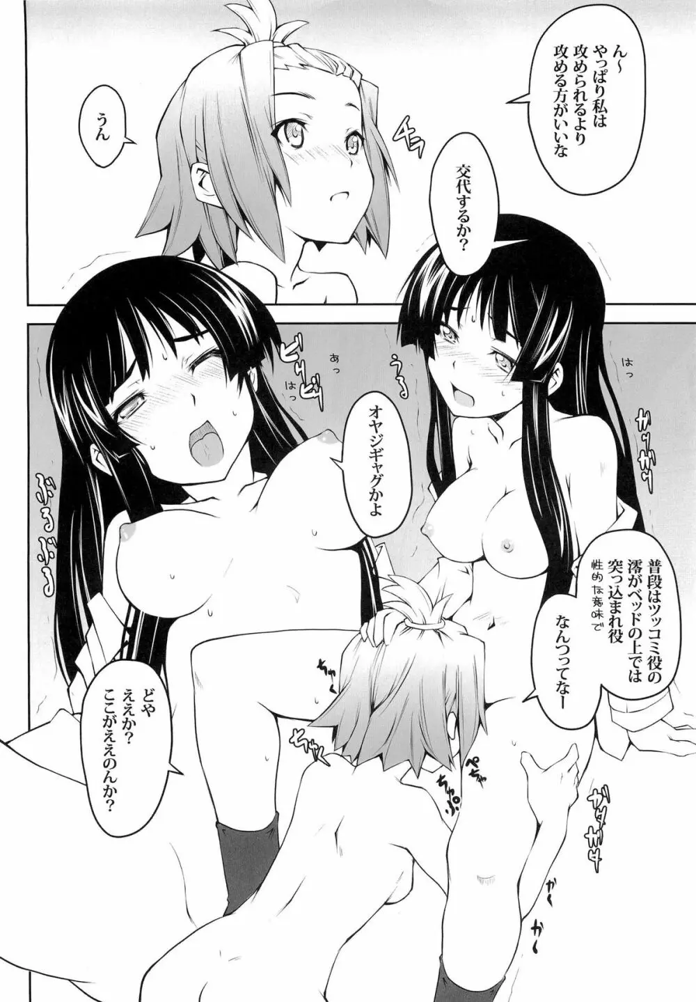 女の娘同士とか好きだから！ 1 Page.14