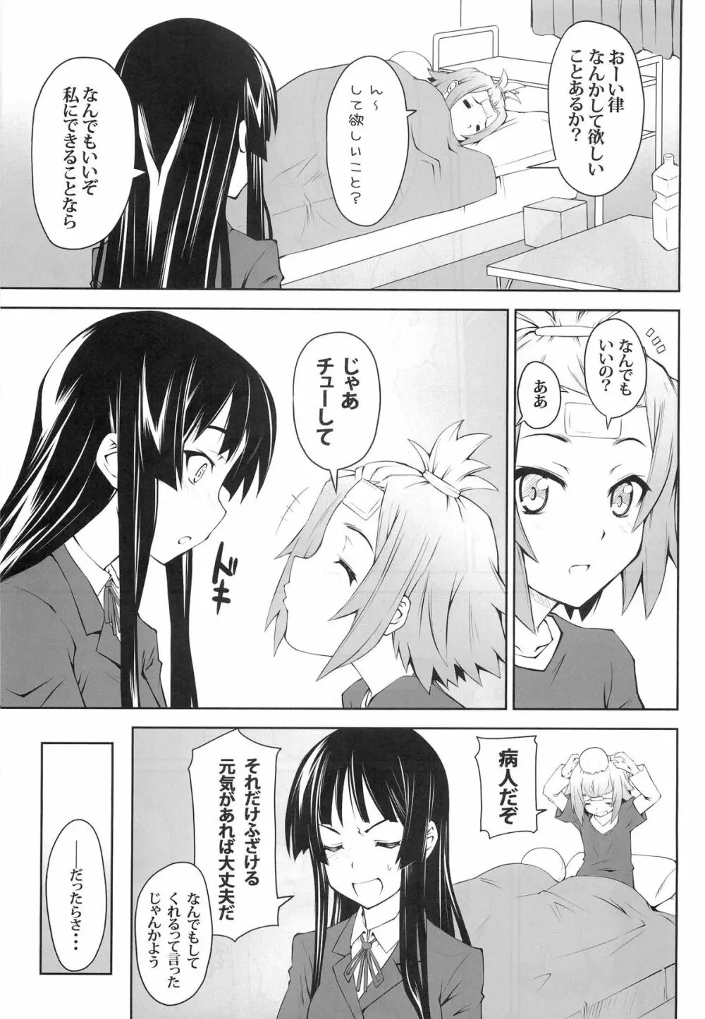 女の娘同士とか好きだから！ 1 Page.5