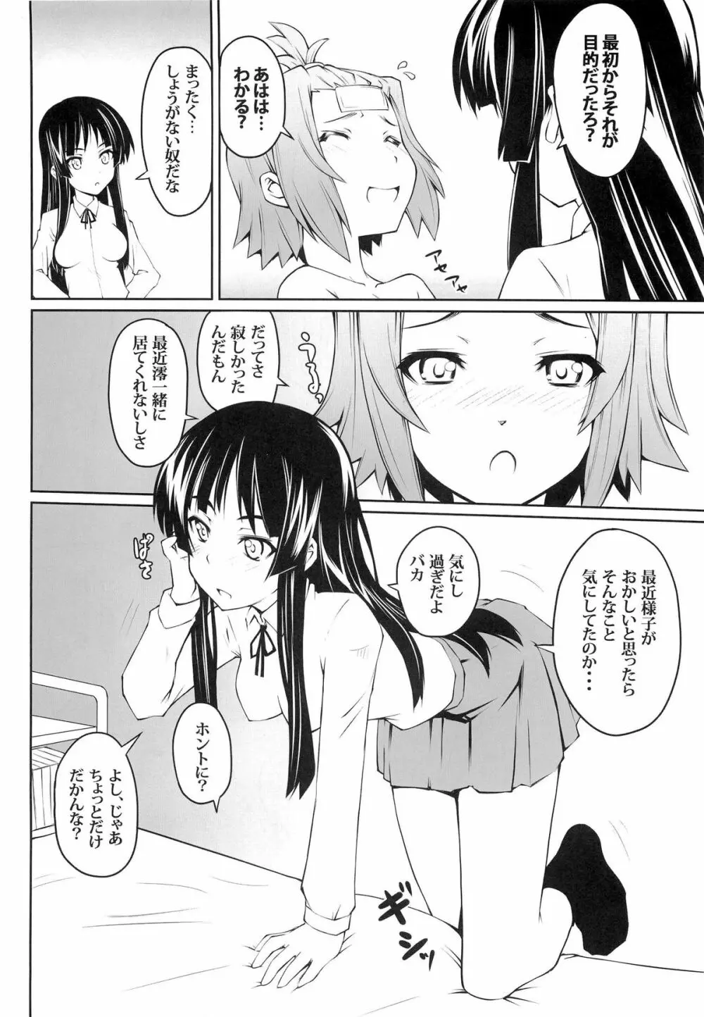 女の娘同士とか好きだから！ 1 Page.8