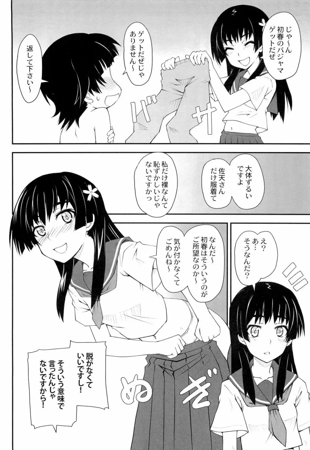 女の娘同士とか好きだから！ 3 Page.12