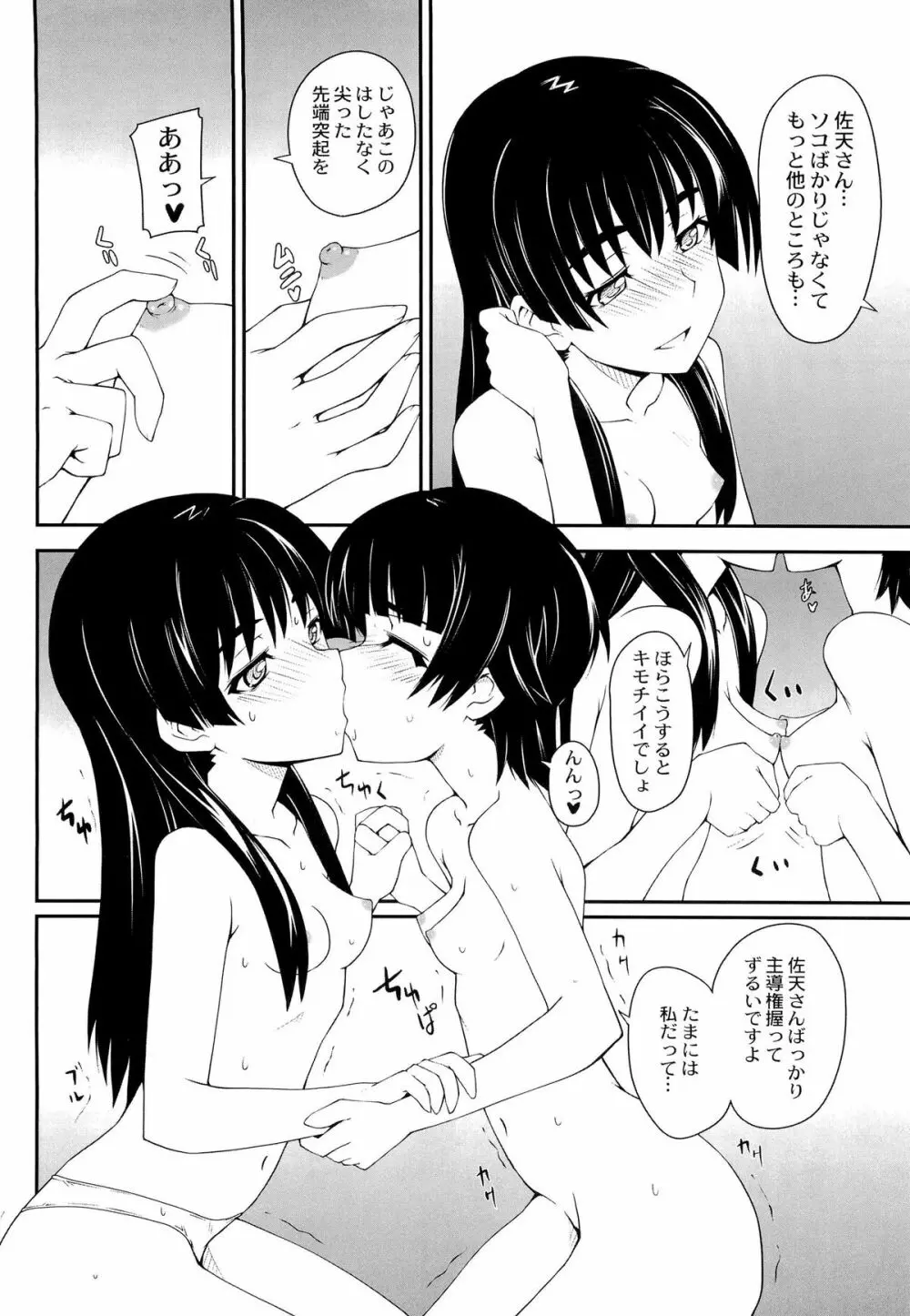 女の娘同士とか好きだから！ 3 Page.20