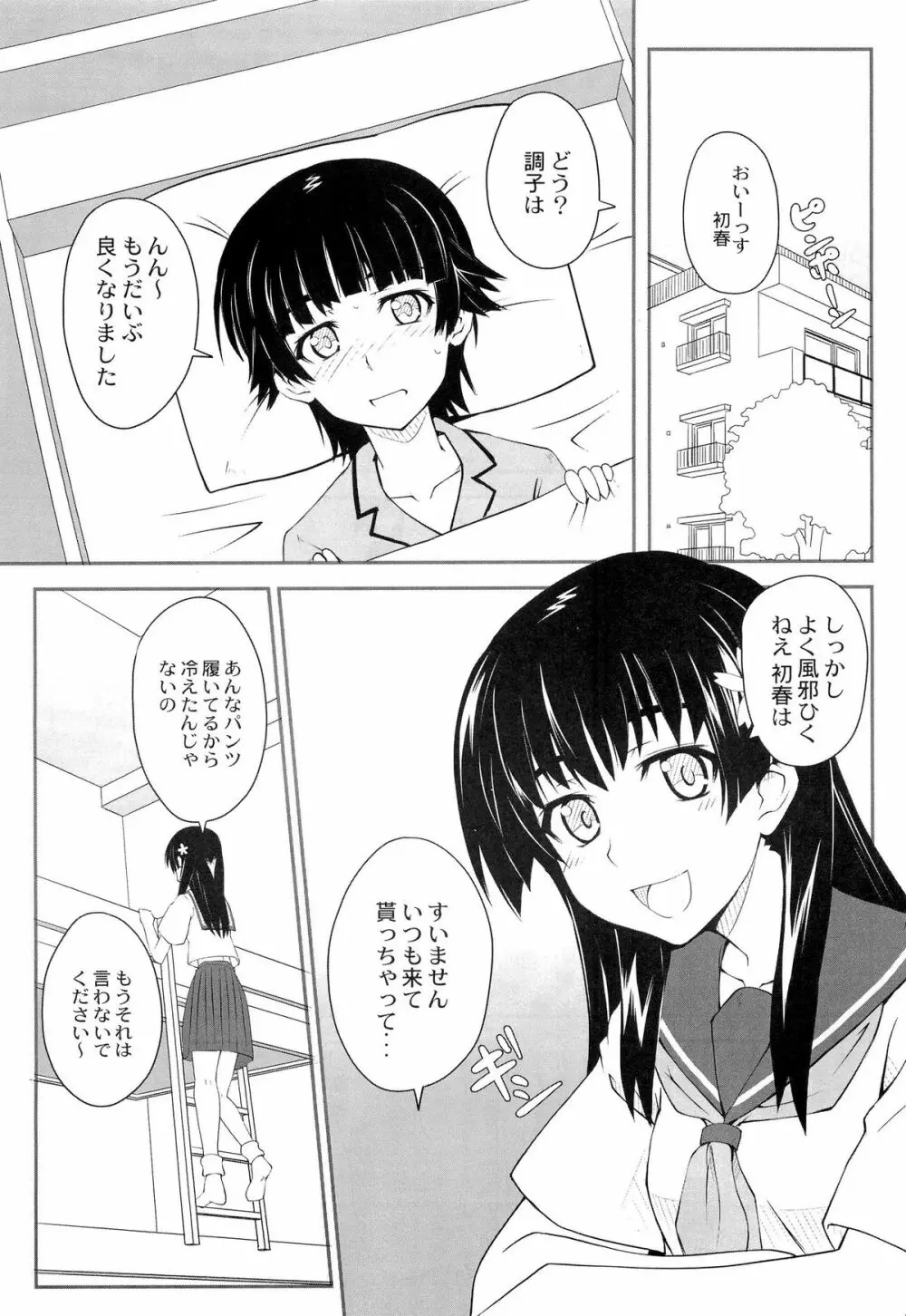 女の娘同士とか好きだから！ 3 Page.7