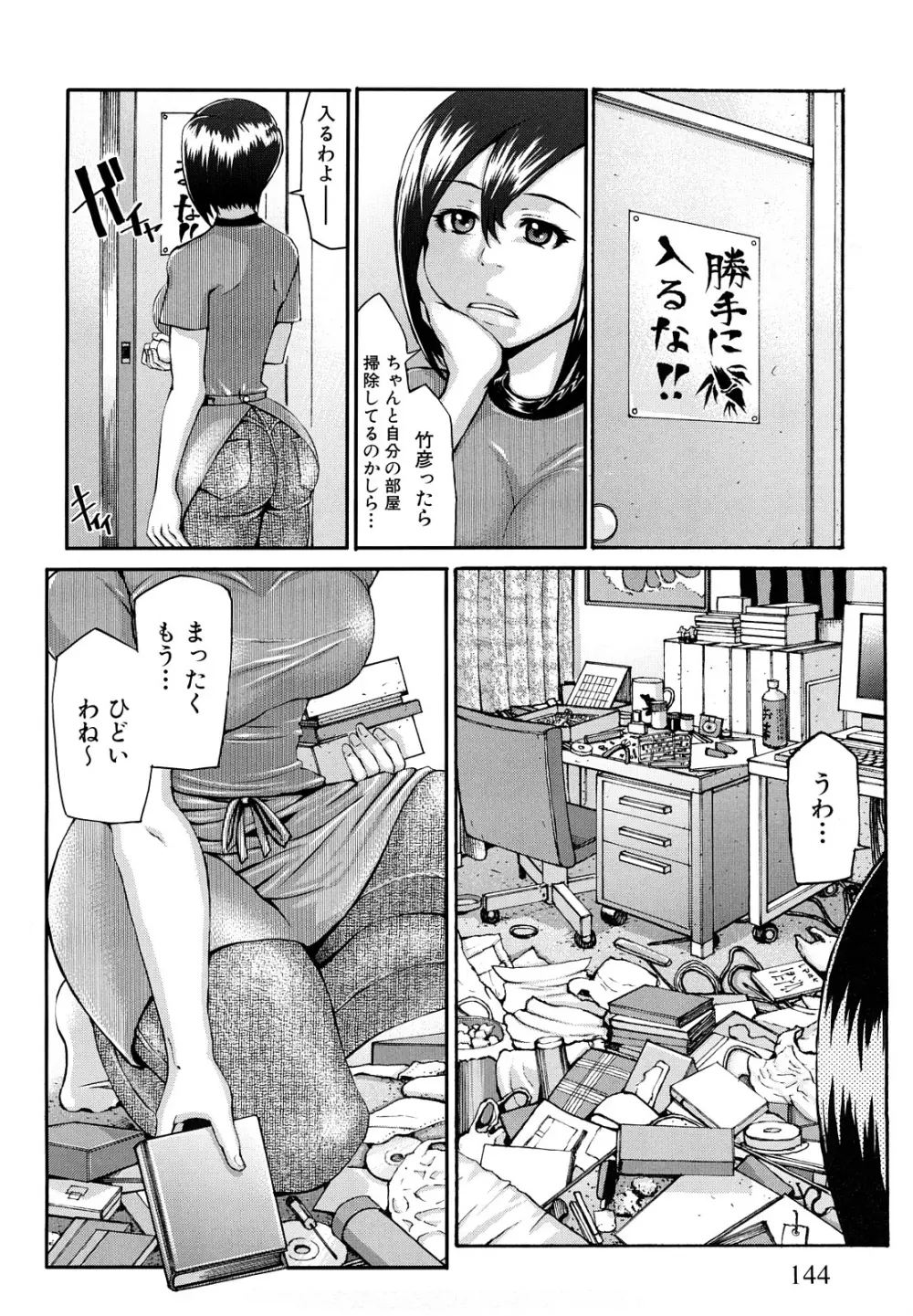 ぶるまにあ Page.148