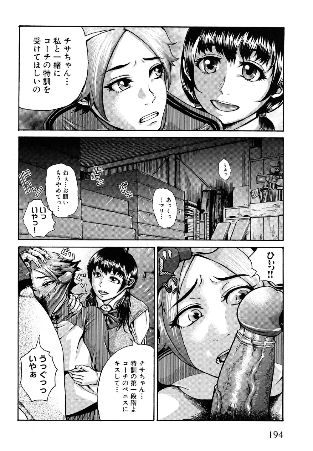 ぶるまにあ Page.198