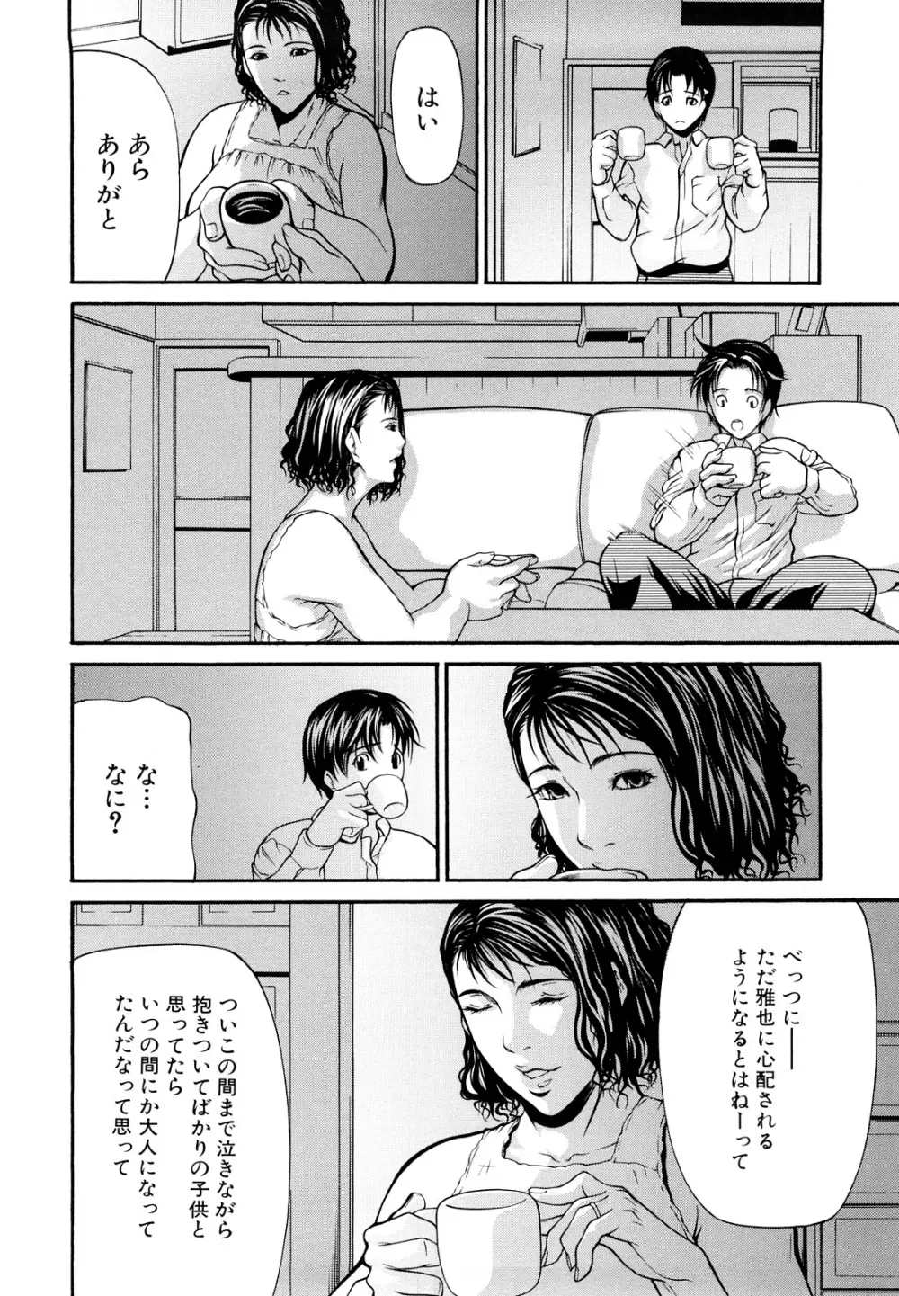 三魅一体 Page.16