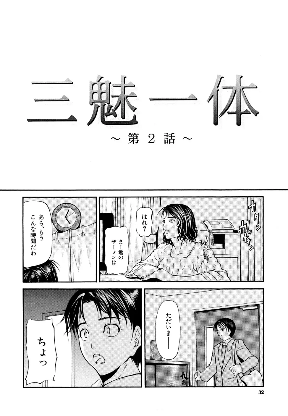 三魅一体 Page.34