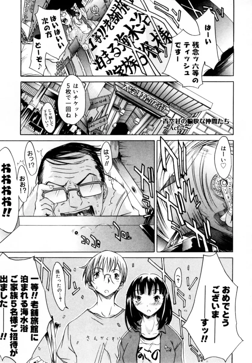 ぶるーすかい ～青空荘の愉快な仲間たち～ Page.107