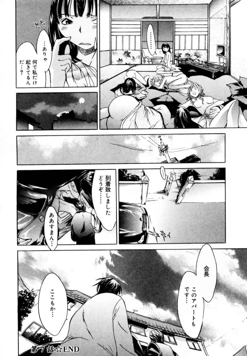 ぶるーすかい ～青空荘の愉快な仲間たち～ Page.122