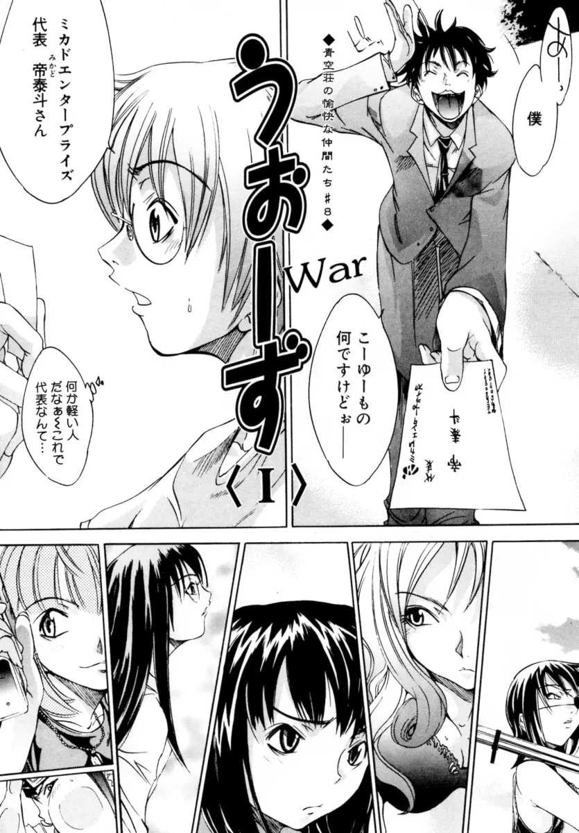 ぶるーすかい ～青空荘の愉快な仲間たち～ Page.124