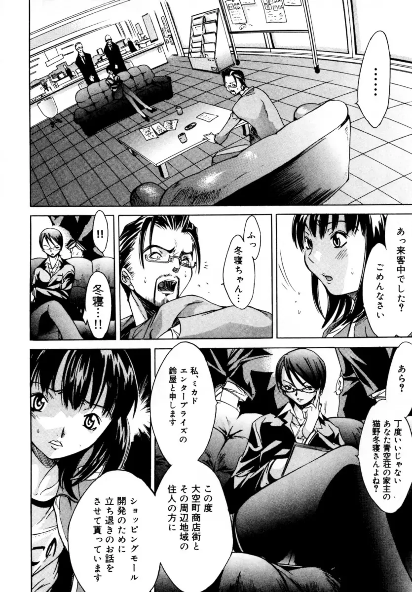 ぶるーすかい ～青空荘の愉快な仲間たち～ Page.126