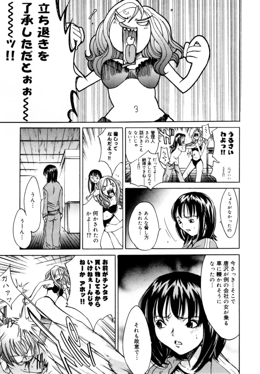 ぶるーすかい ～青空荘の愉快な仲間たち～ Page.141