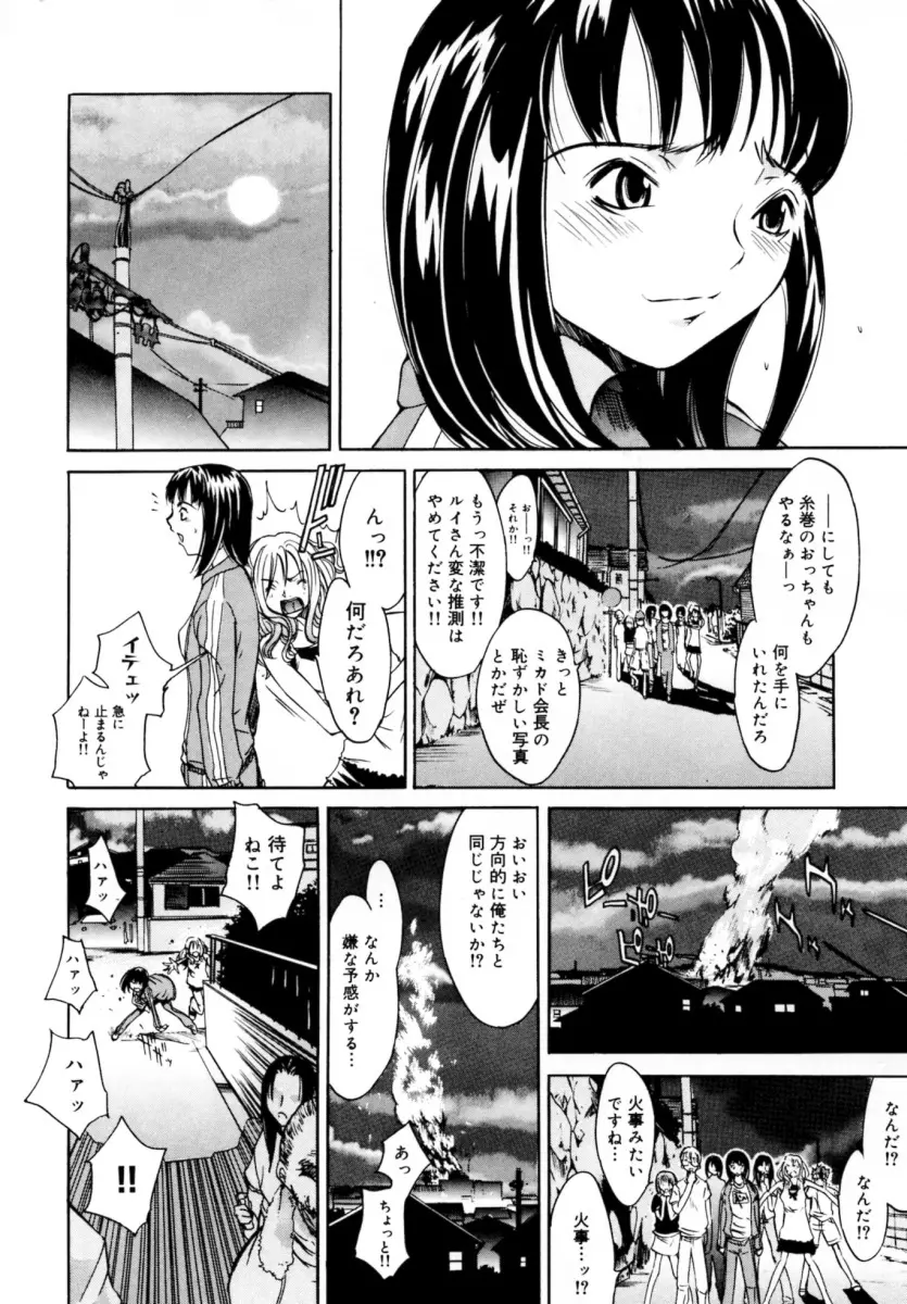 ぶるーすかい ～青空荘の愉快な仲間たち～ Page.144