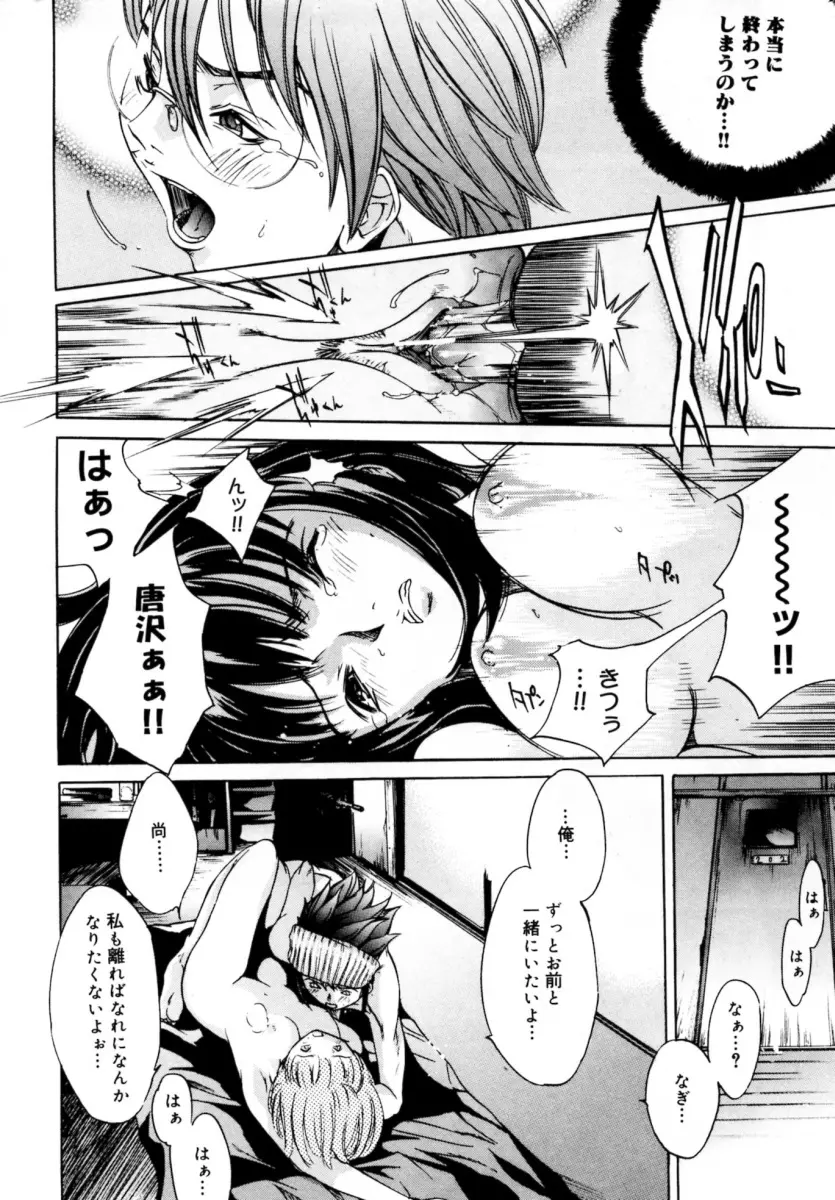 ぶるーすかい ～青空荘の愉快な仲間たち～ Page.148