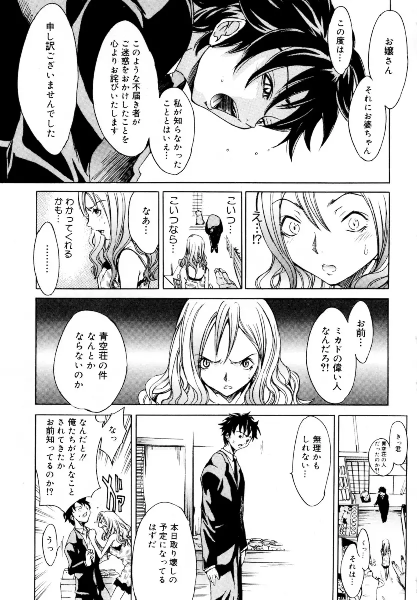 ぶるーすかい ～青空荘の愉快な仲間たち～ Page.163