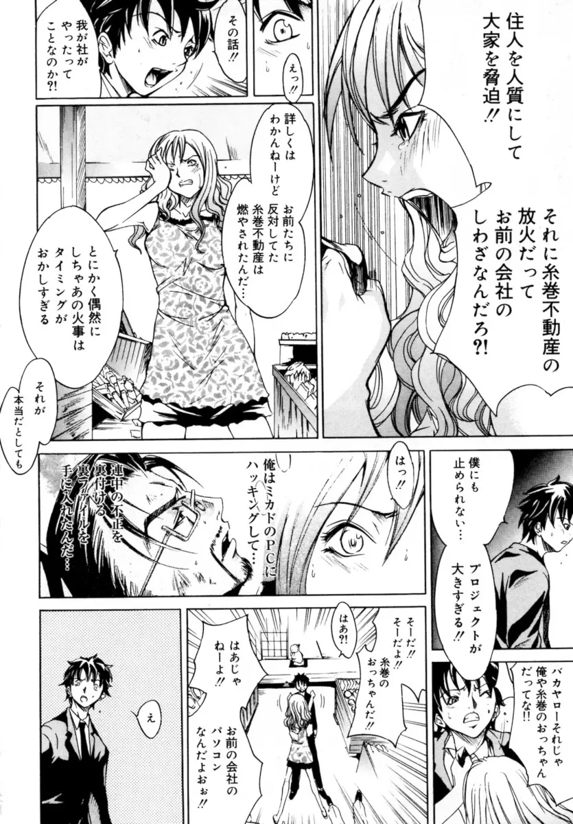 ぶるーすかい ～青空荘の愉快な仲間たち～ Page.164