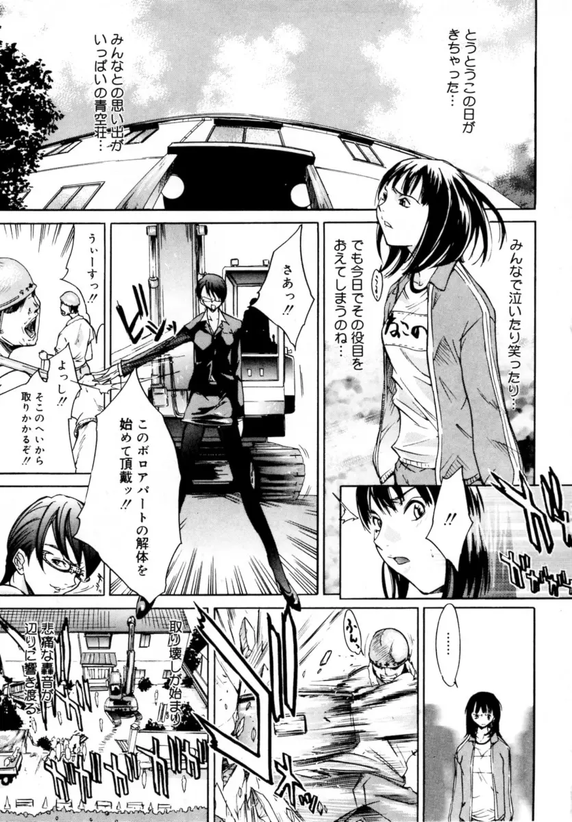 ぶるーすかい ～青空荘の愉快な仲間たち～ Page.165