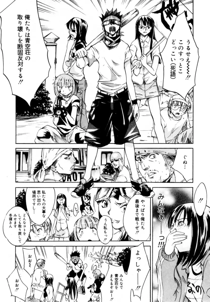 ぶるーすかい ～青空荘の愉快な仲間たち～ Page.167