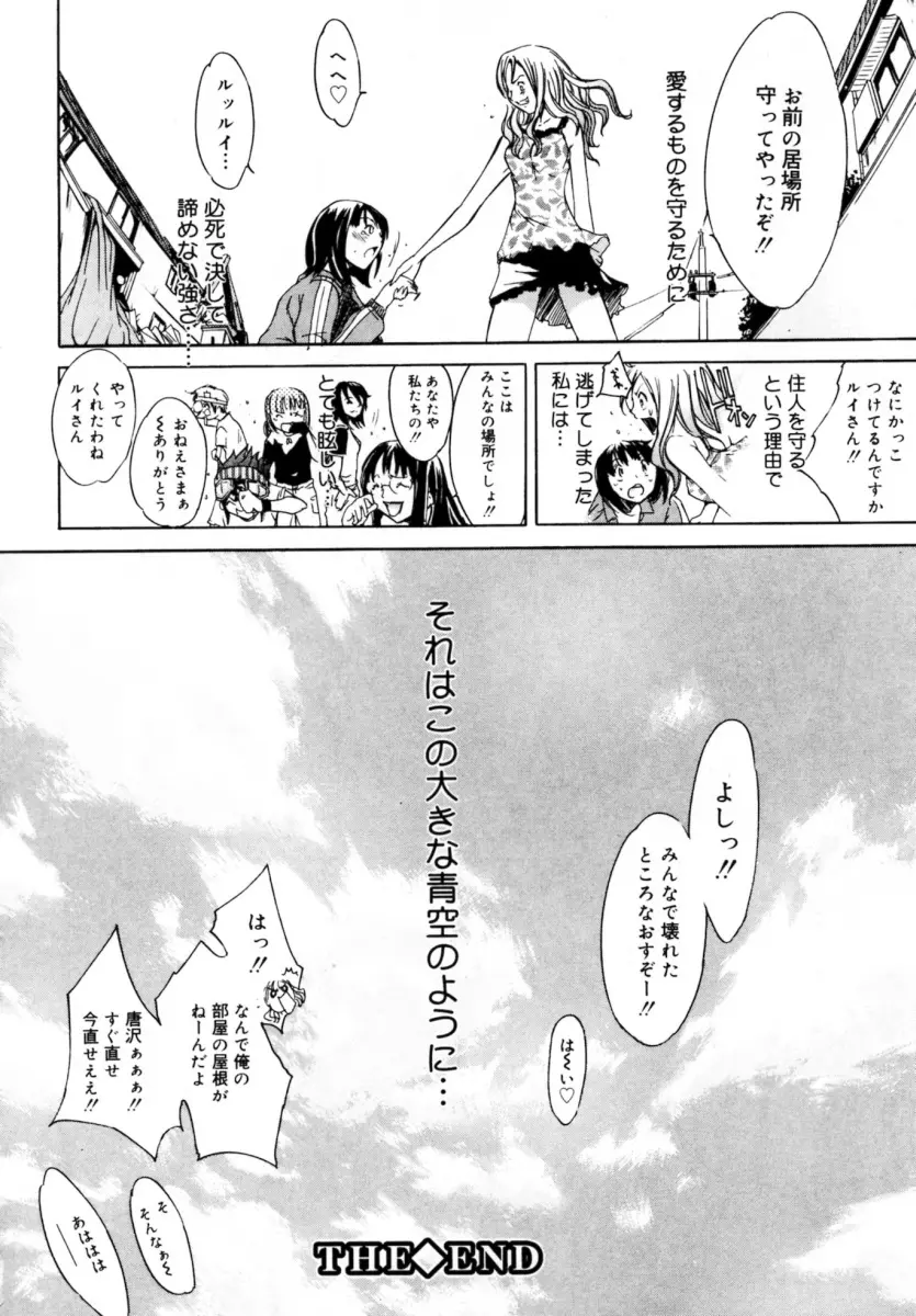 ぶるーすかい ～青空荘の愉快な仲間たち～ Page.174