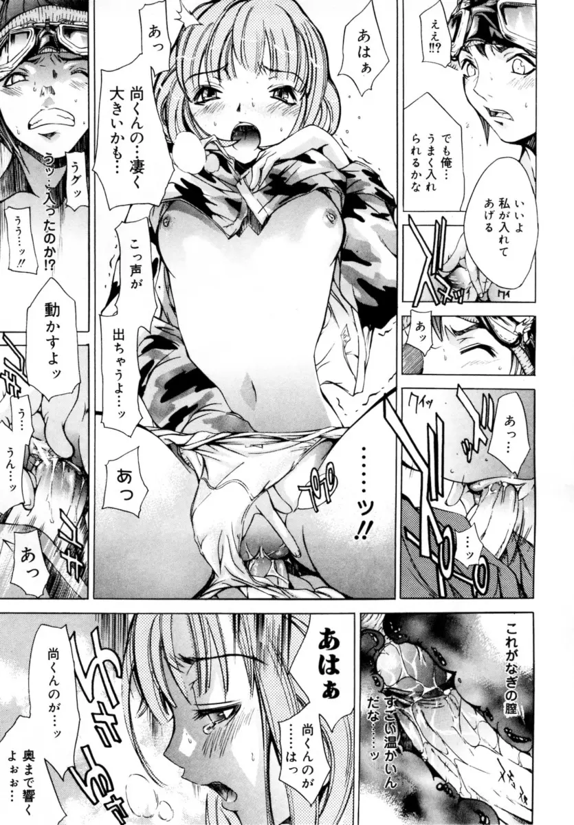 ぶるーすかい ～青空荘の愉快な仲間たち～ Page.19