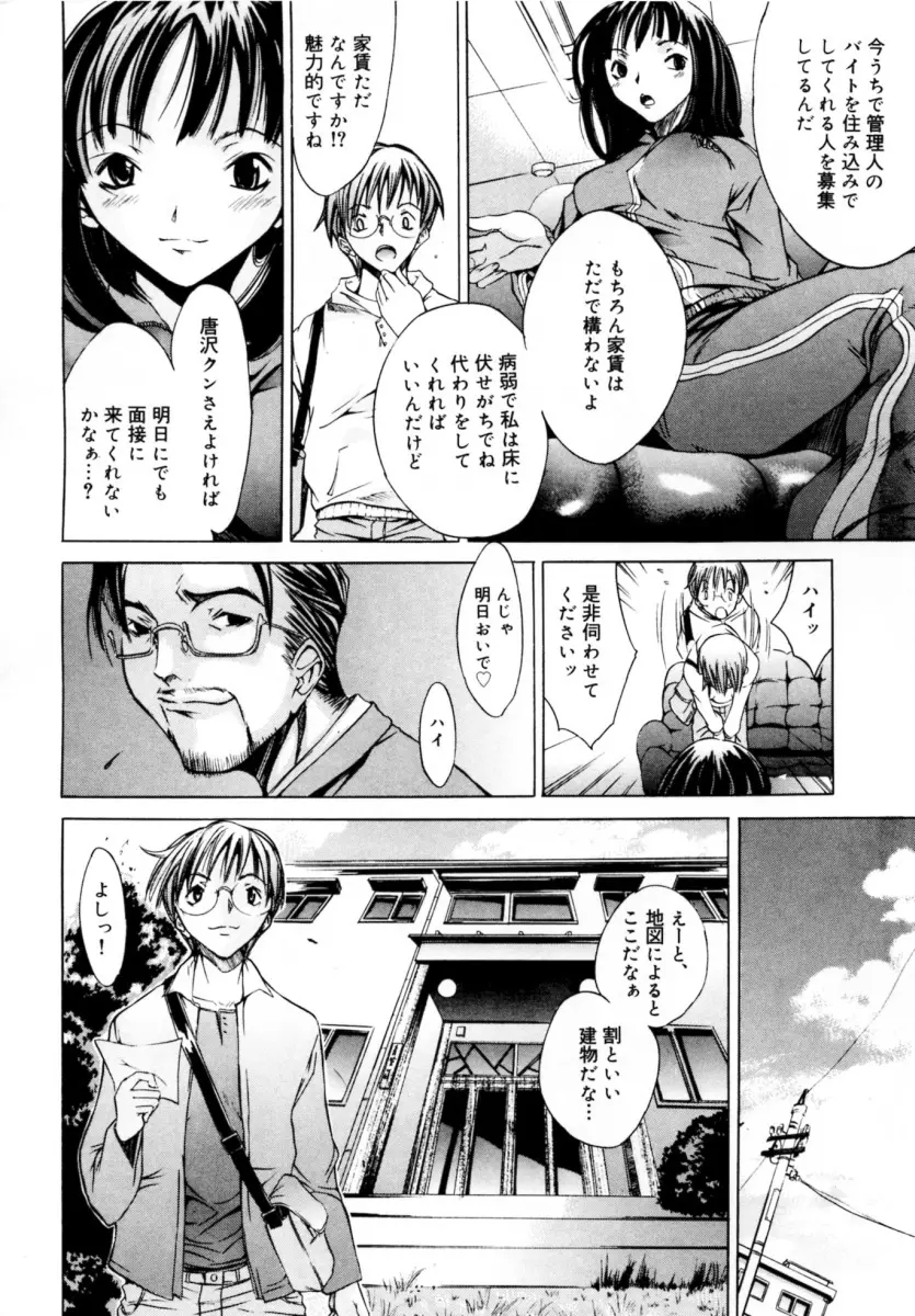 ぶるーすかい ～青空荘の愉快な仲間たち～ Page.30