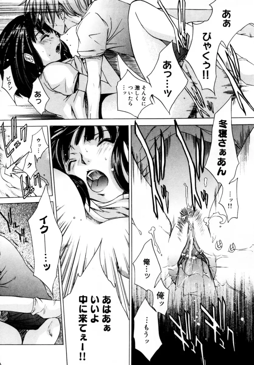 ぶるーすかい ～青空荘の愉快な仲間たち～ Page.38